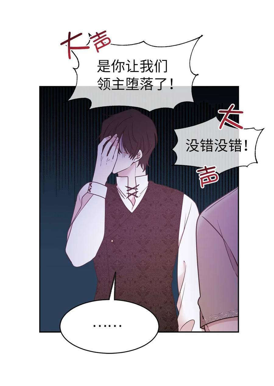 《娶个公爵当皇后》67 成了全城讨伐的叛徒？ 第7页