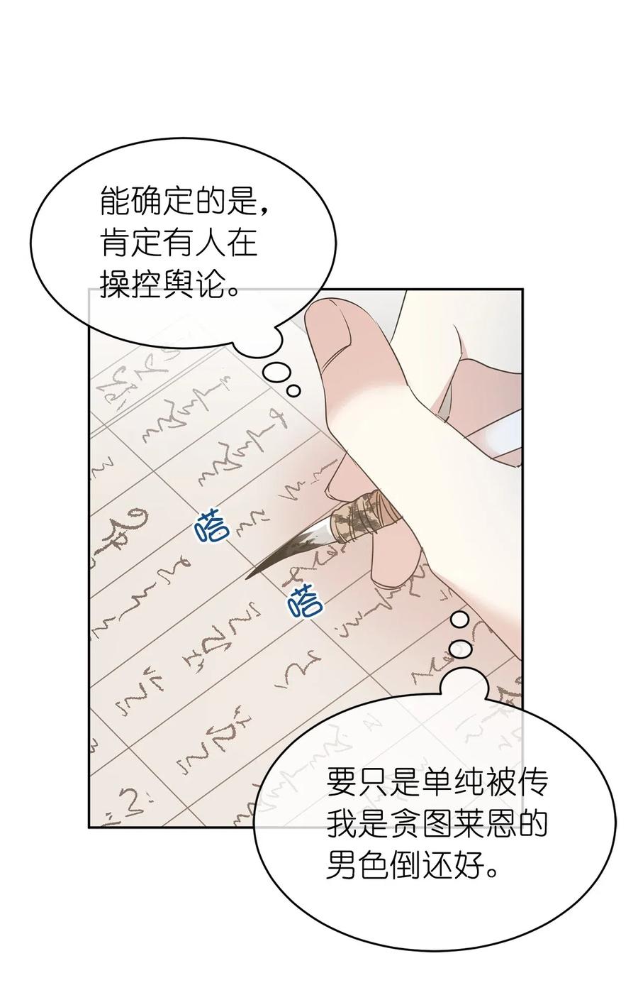 《娶个公爵当皇后》64 危险而尴尬的身份 第14页