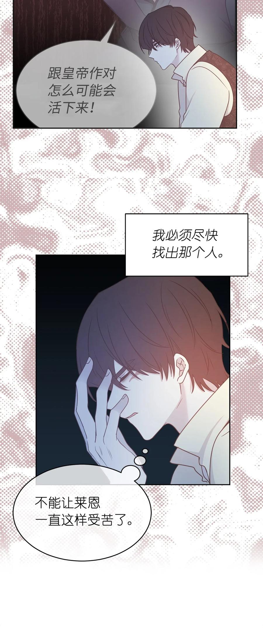 《娶个公爵当皇后》64 危险而尴尬的身份 第16页