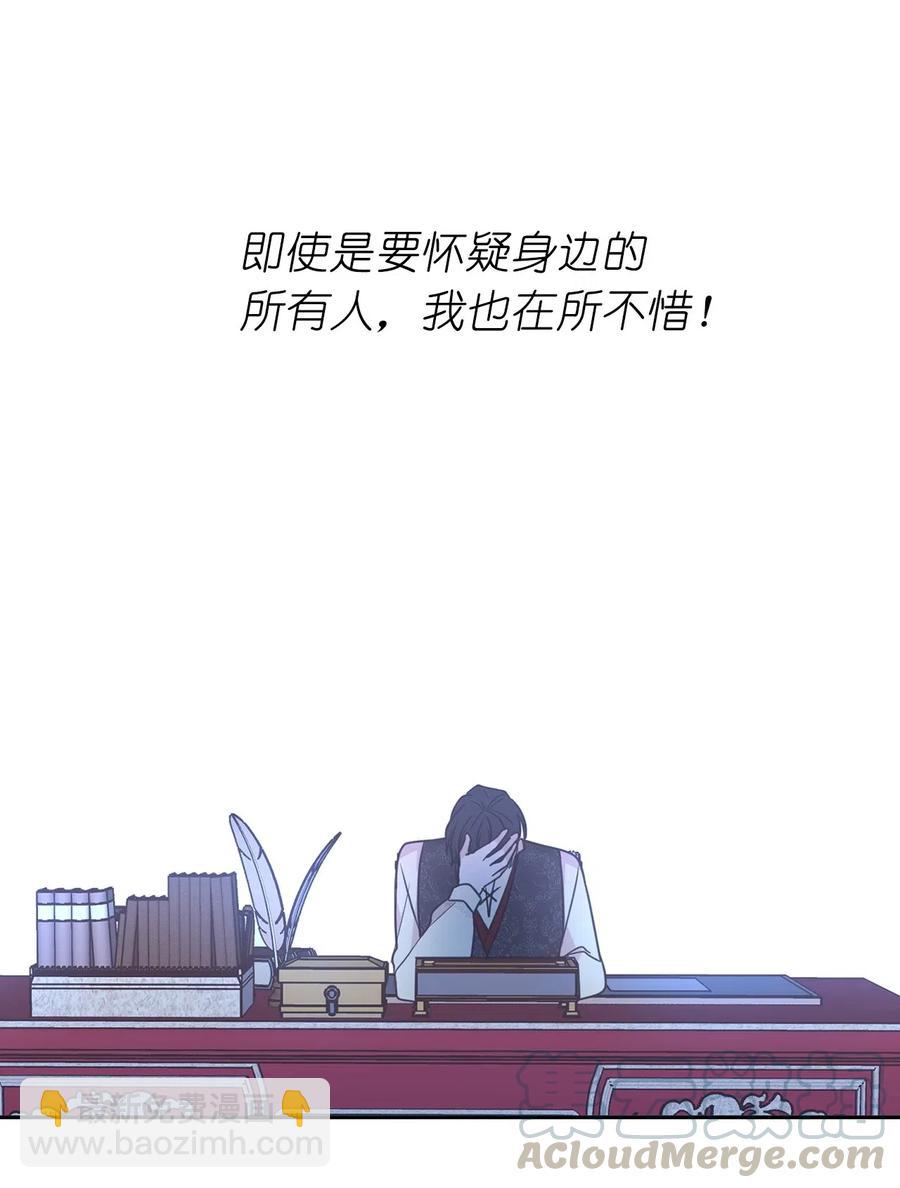 《娶个公爵当皇后》64 危险而尴尬的身份 第17页