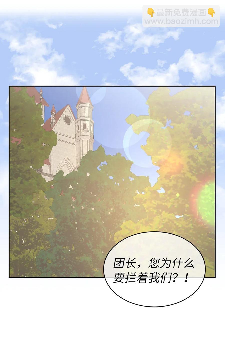《娶个公爵当皇后》64 危险而尴尬的身份 第18页