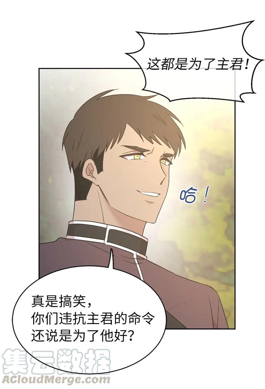 《娶个公爵当皇后》64 危险而尴尬的身份 第21页