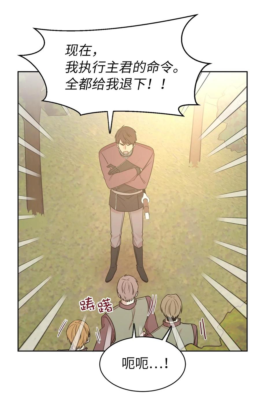 《娶个公爵当皇后》64 危险而尴尬的身份 第22页