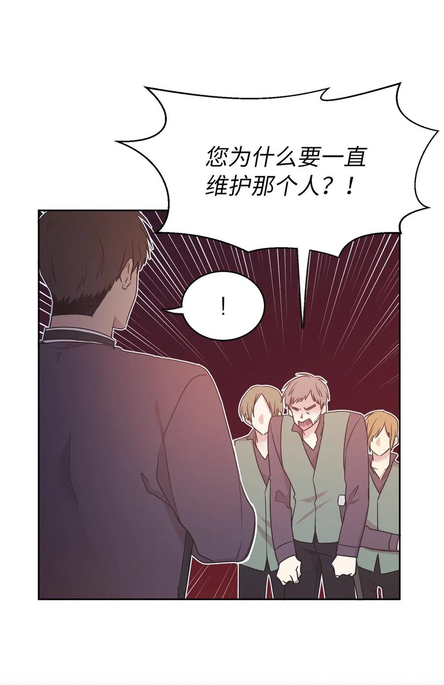 《娶个公爵当皇后》64 危险而尴尬的身份 第24页