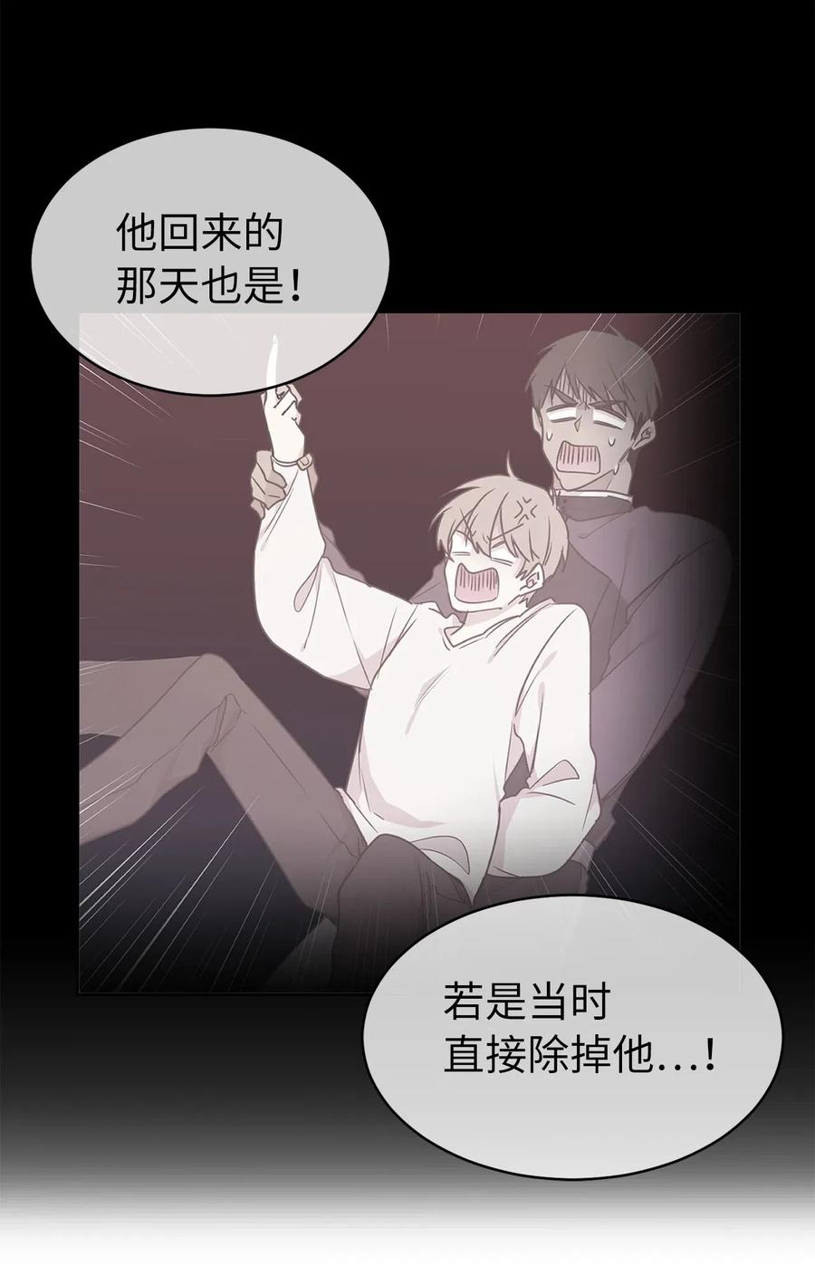 《娶个公爵当皇后》64 危险而尴尬的身份 第26页