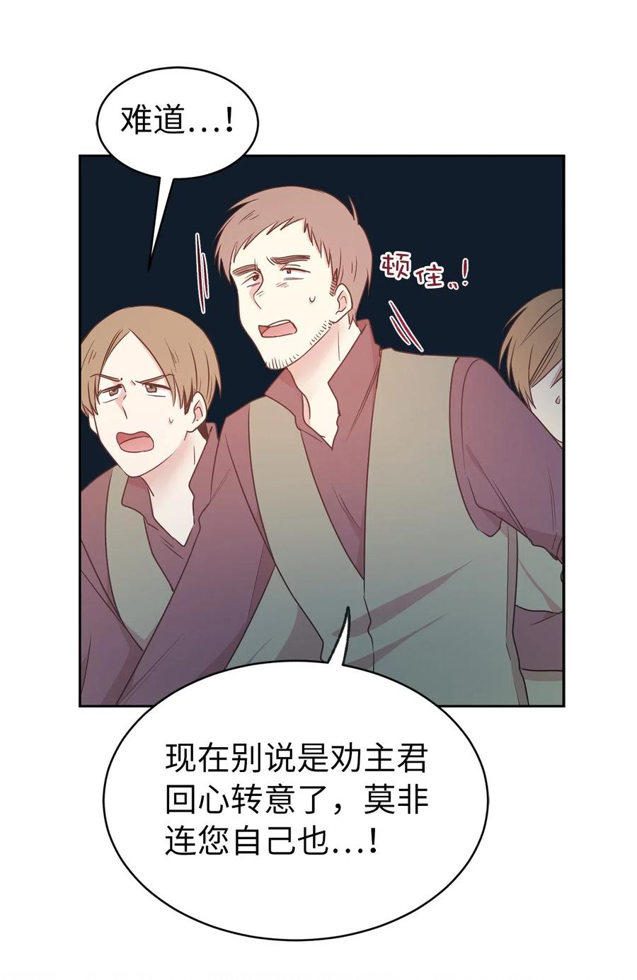 《娶个公爵当皇后》64 危险而尴尬的身份 第27页