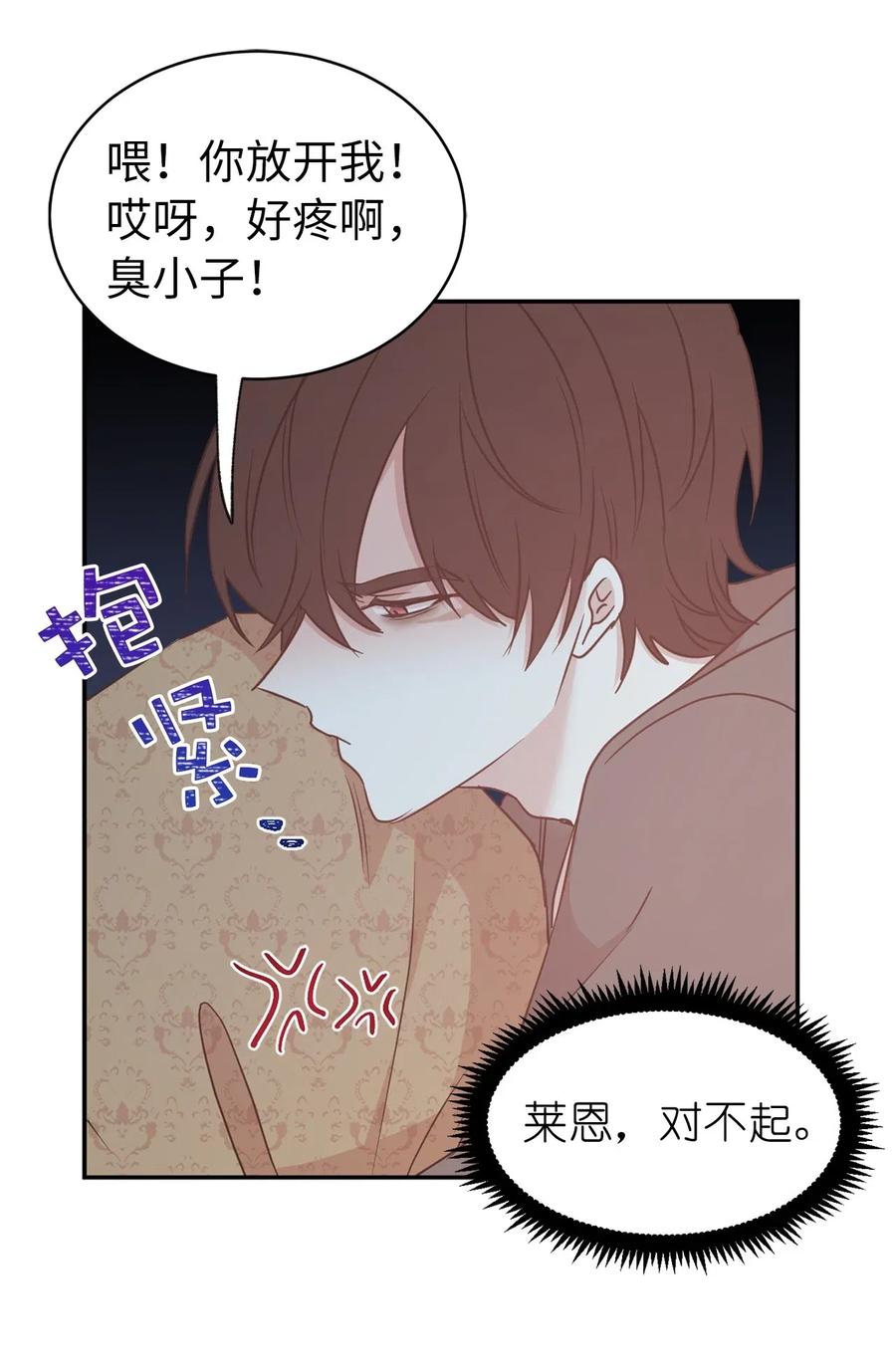 《娶个公爵当皇后》64 危险而尴尬的身份 第2页