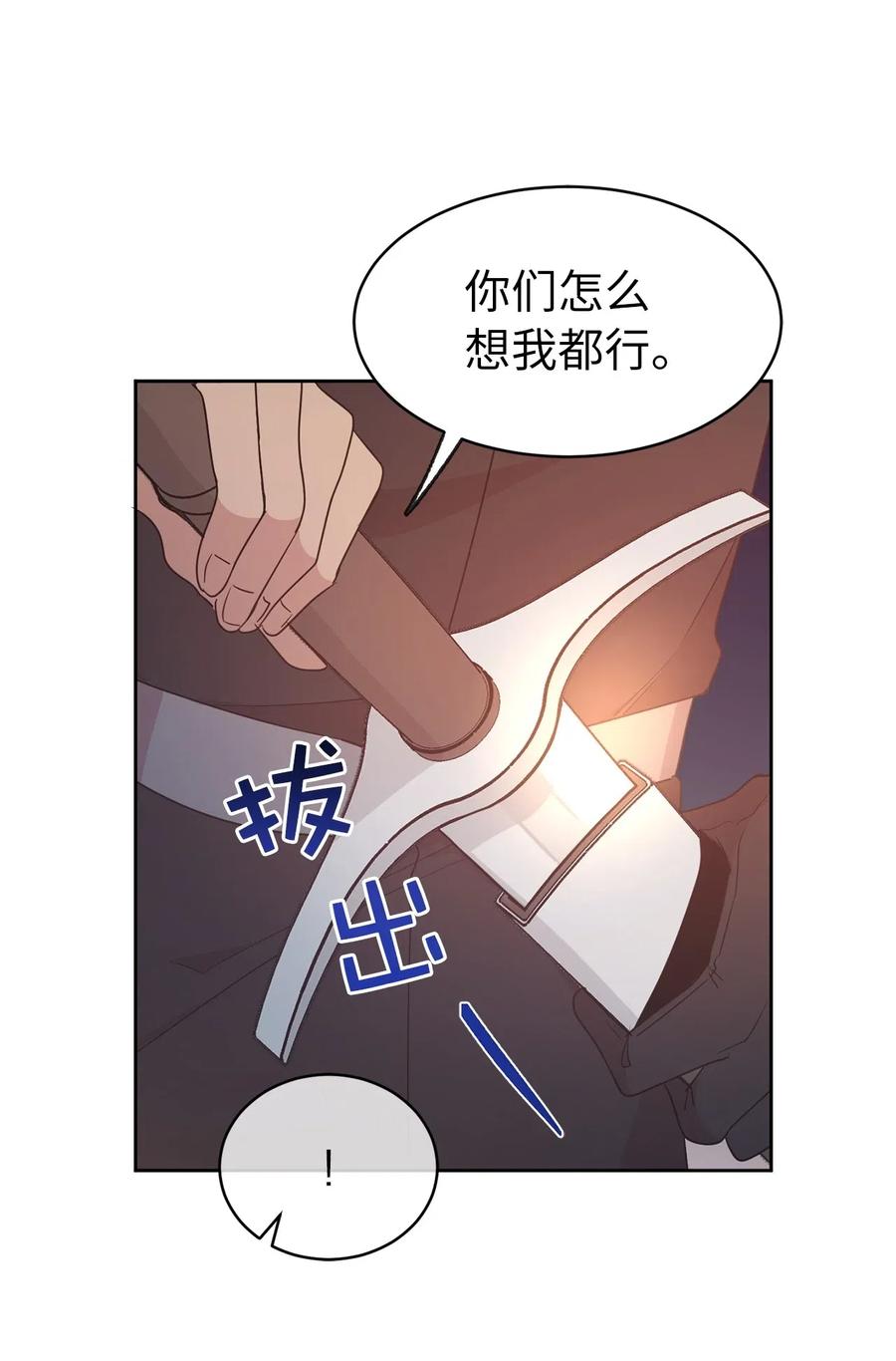 《娶个公爵当皇后》64 危险而尴尬的身份 第30页