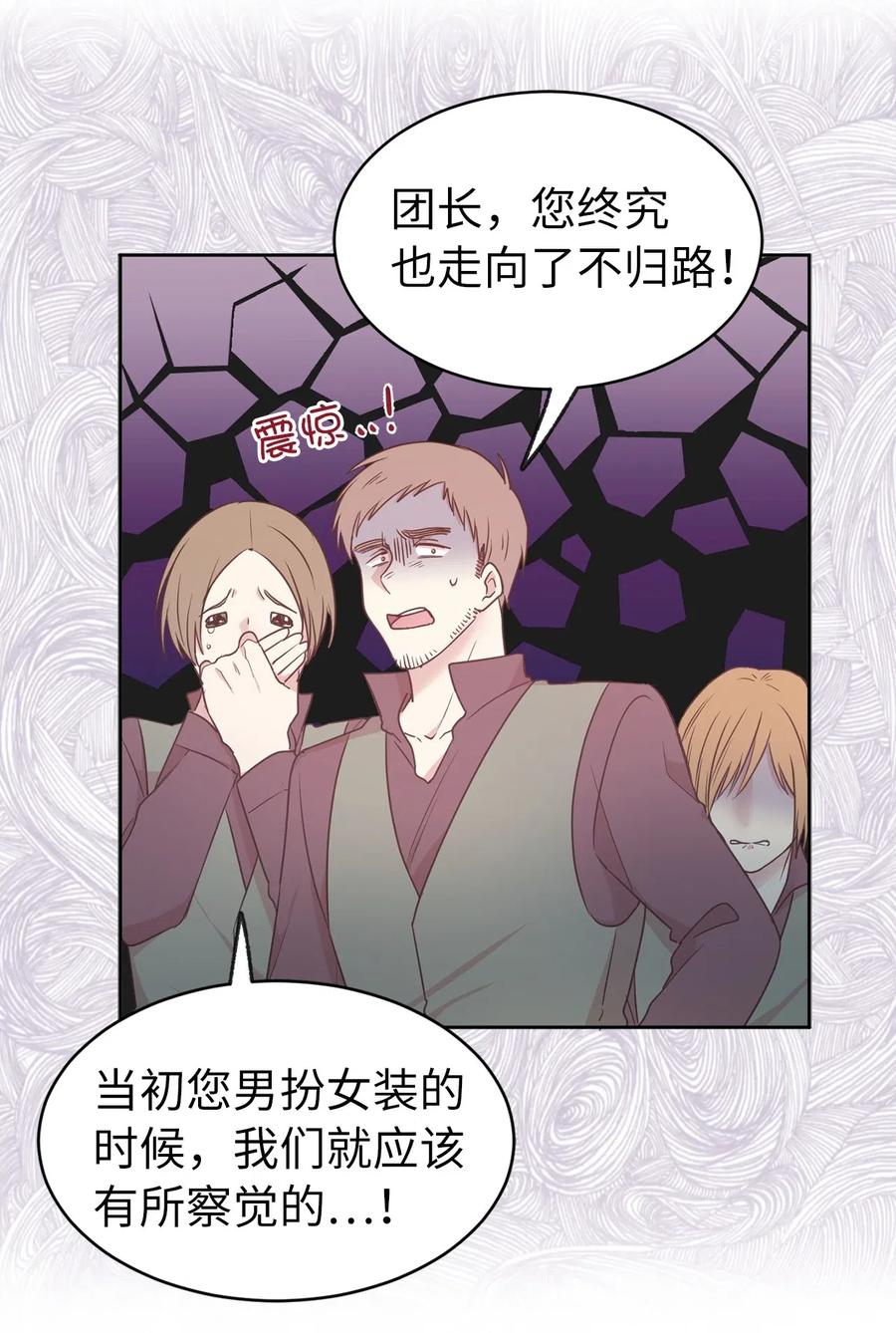 《娶个公爵当皇后》64 危险而尴尬的身份 第32页