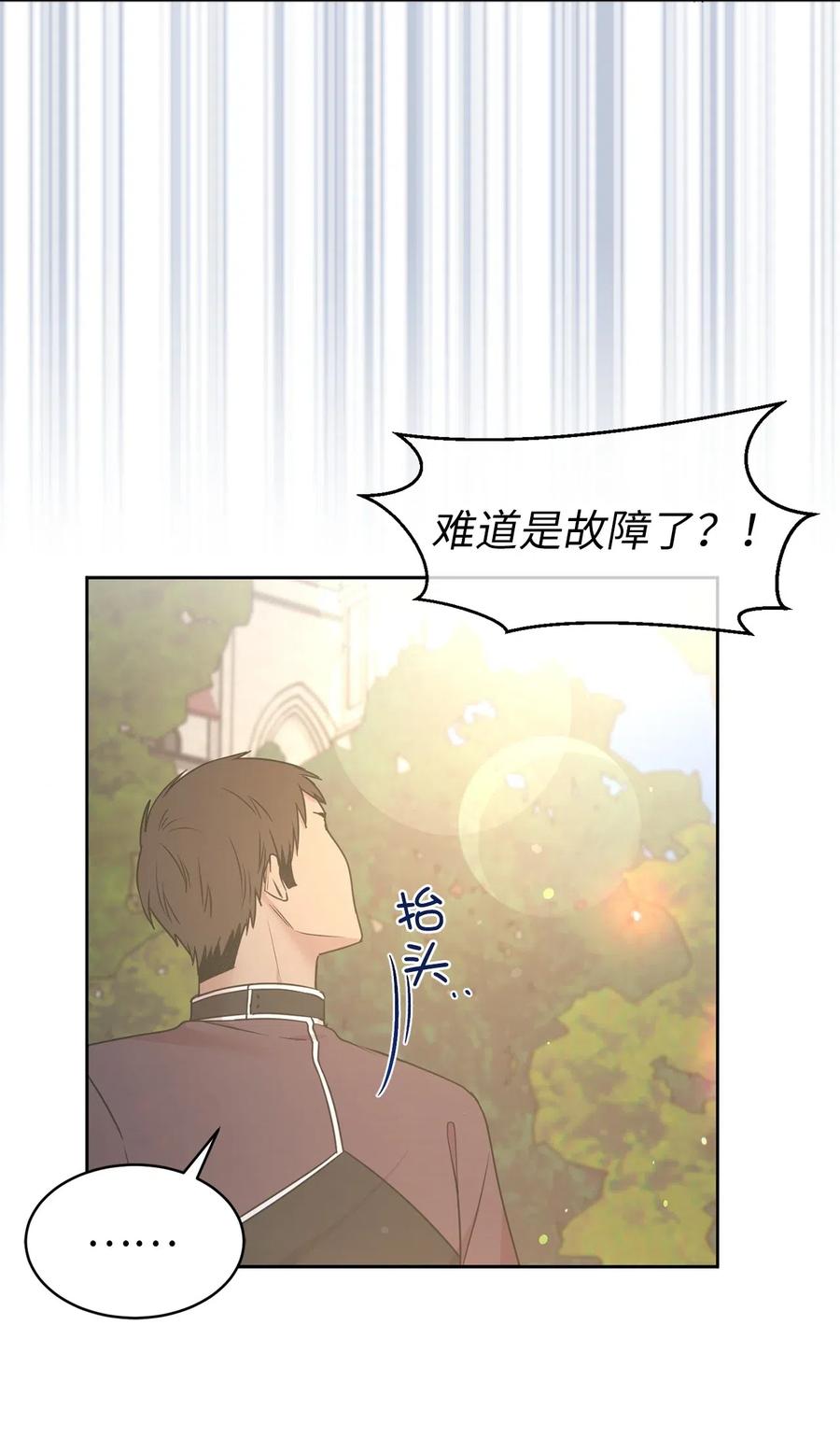 《娶个公爵当皇后》64 危险而尴尬的身份 第40页