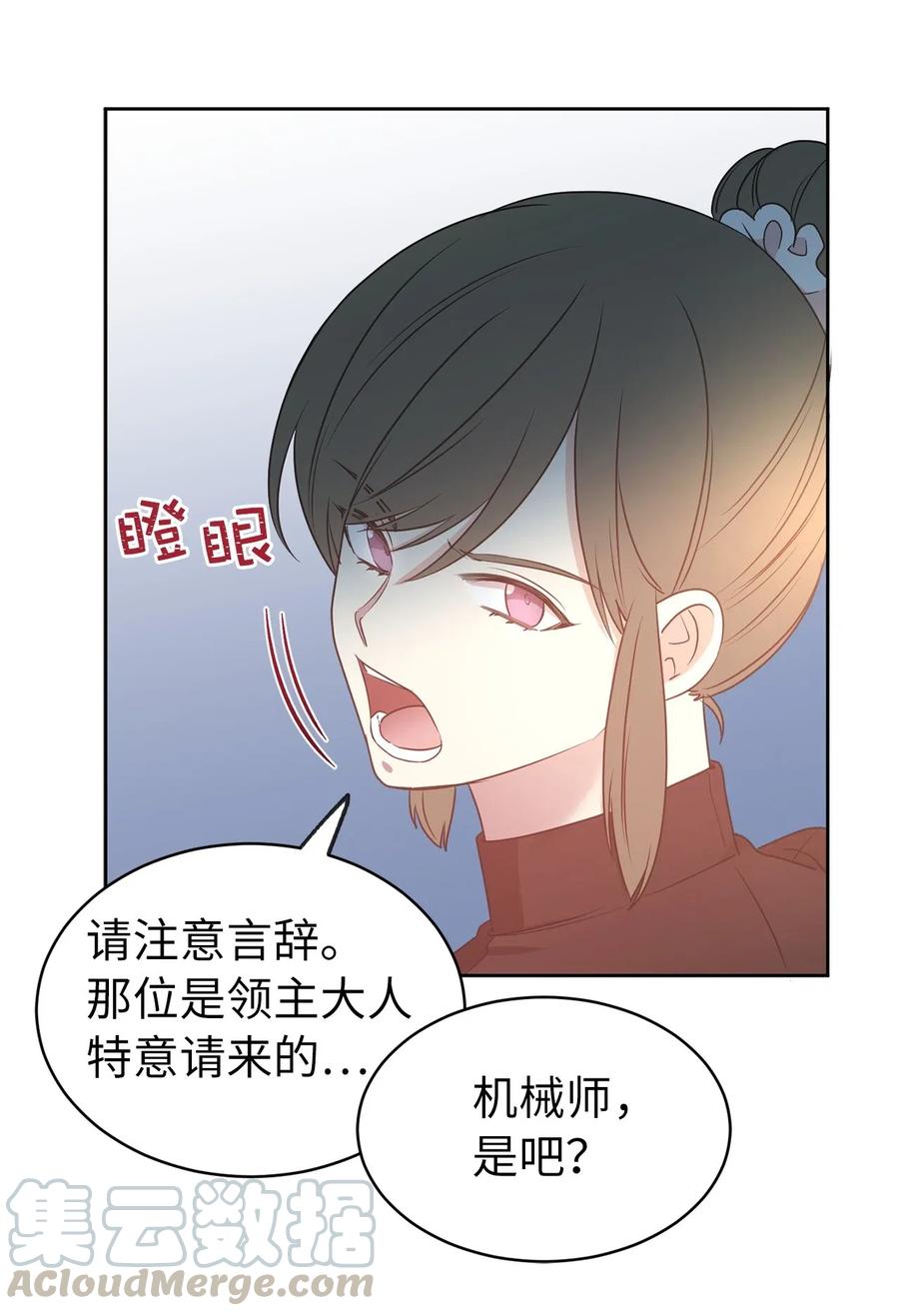 《娶个公爵当皇后》64 危险而尴尬的身份 第45页