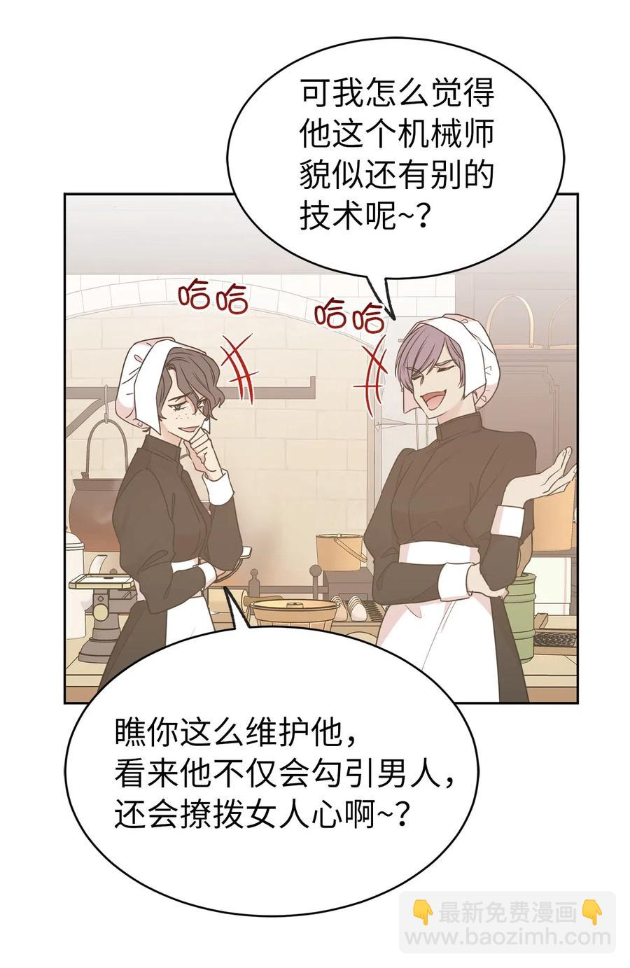 《娶个公爵当皇后》64 危险而尴尬的身份 第46页