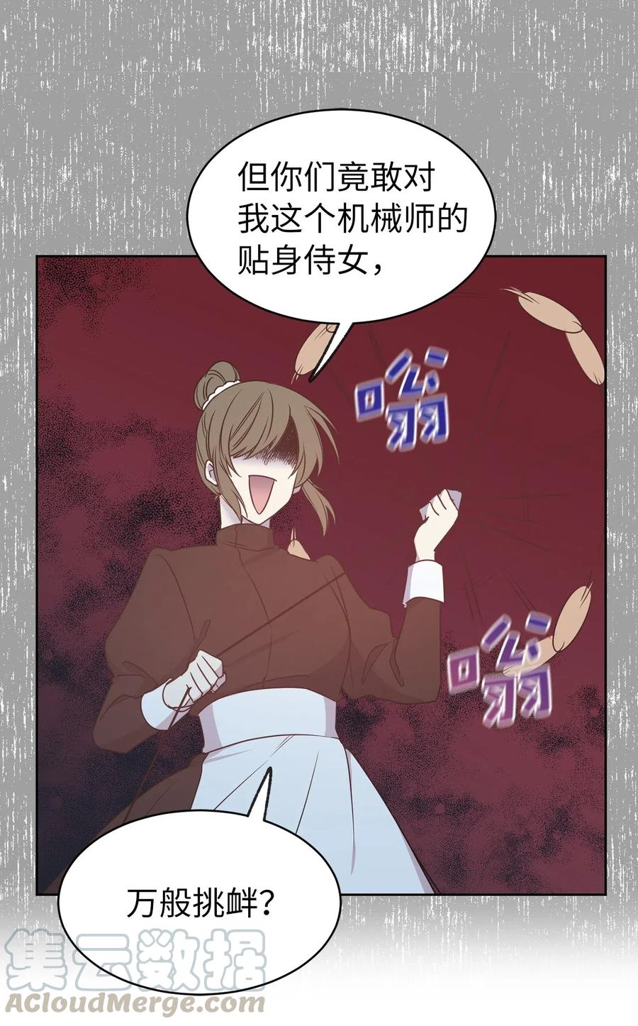 《娶个公爵当皇后》64 危险而尴尬的身份 第49页