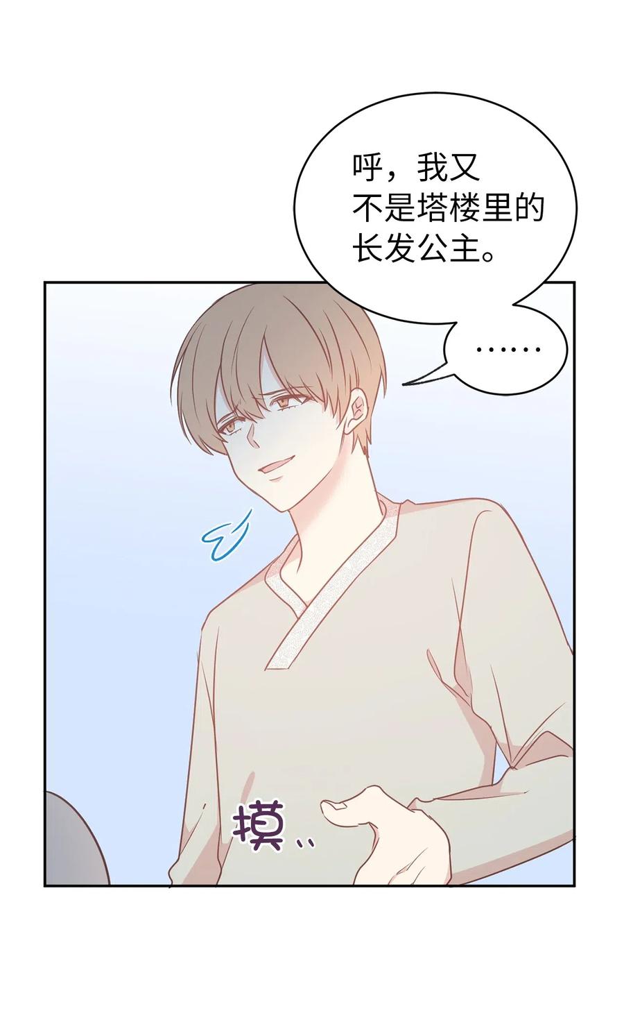 《娶个公爵当皇后》64 危险而尴尬的身份 第8页