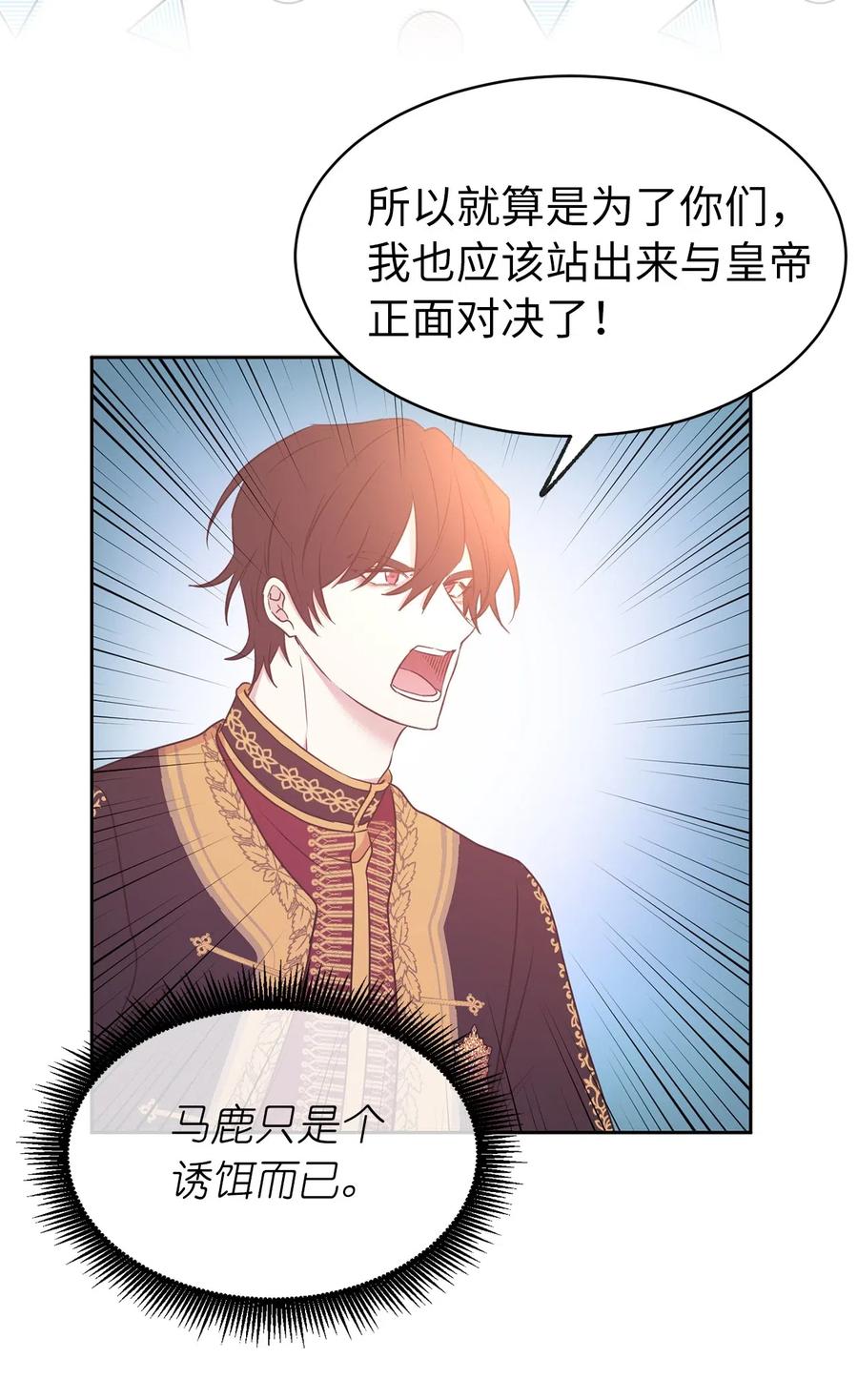 《娶个公爵当皇后》70 在我的故事里你才是主角 第10页