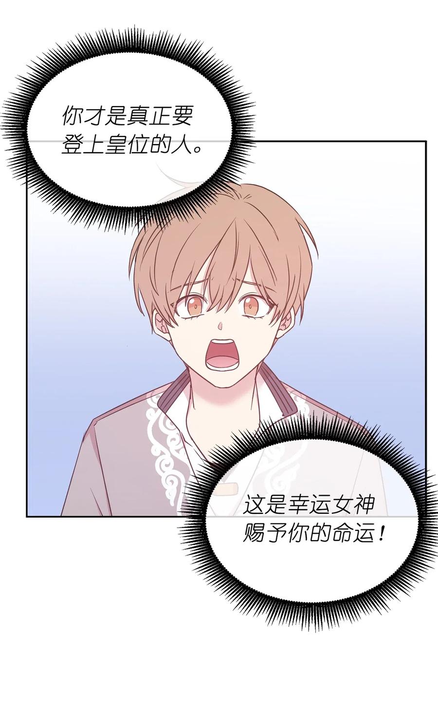 《娶个公爵当皇后》70 在我的故事里你才是主角 第11页