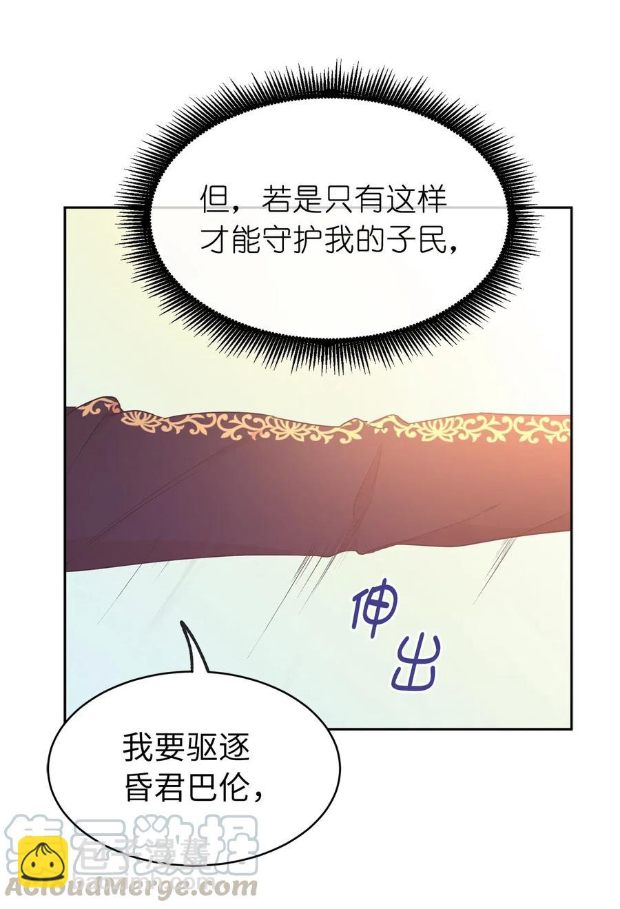 《娶个公爵当皇后》70 在我的故事里你才是主角 第13页