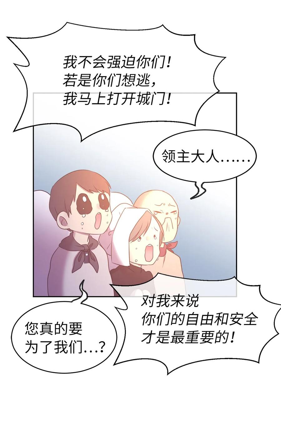 《娶个公爵当皇后》70 在我的故事里你才是主角 第15页