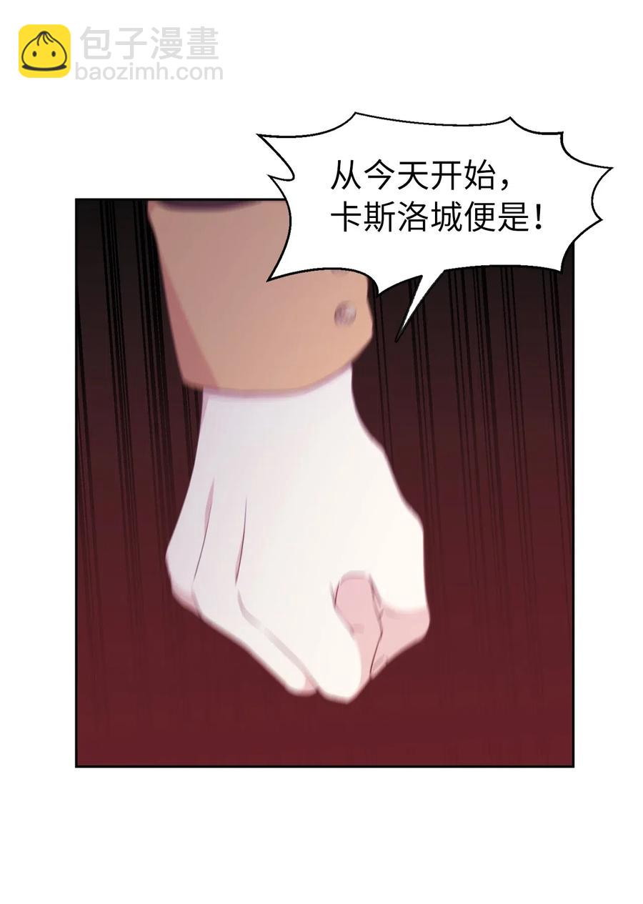 《娶个公爵当皇后》70 在我的故事里你才是主角 第16页