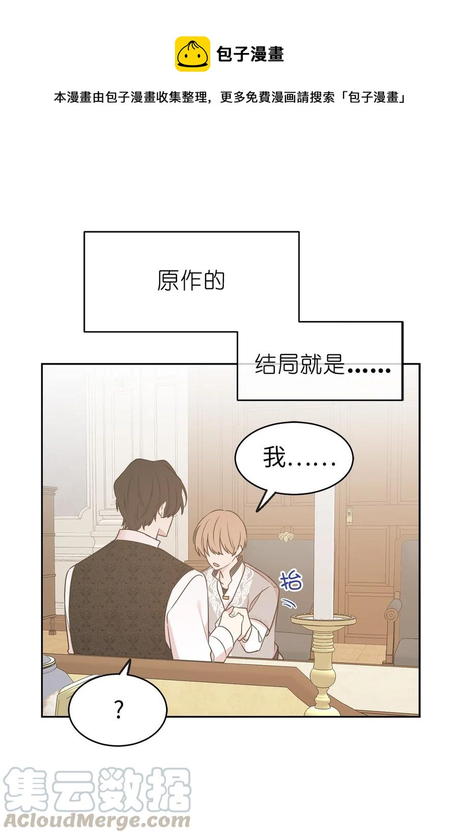 《娶个公爵当皇后》70 在我的故事里你才是主角 第1页