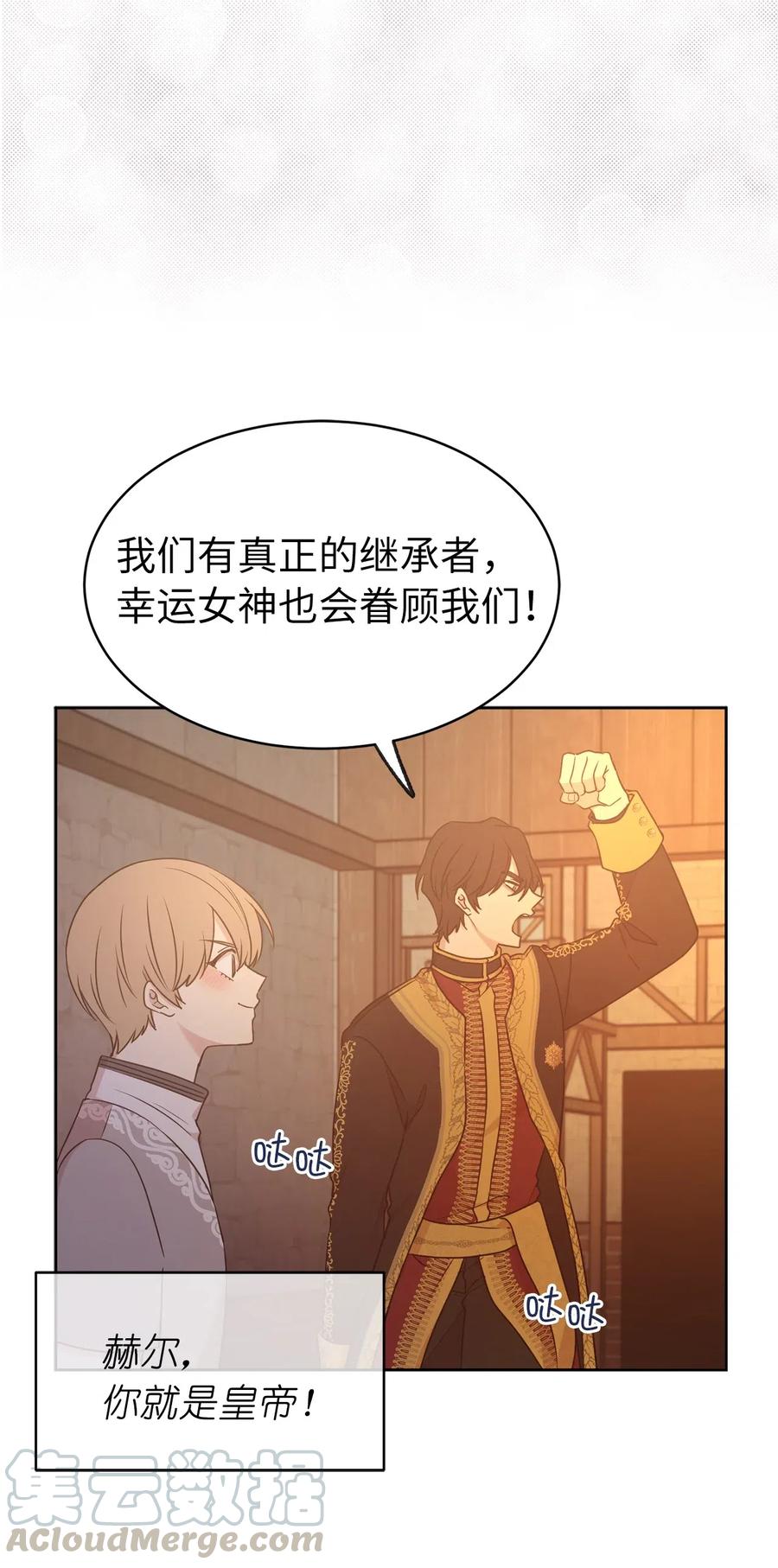 《娶个公爵当皇后》70 在我的故事里你才是主角 第21页