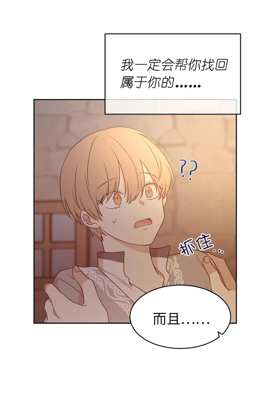 《娶个公爵当皇后》70 在我的故事里你才是主角 第22页