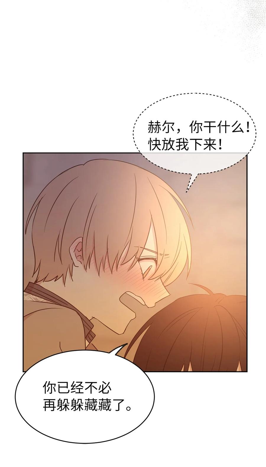 《娶个公爵当皇后》70 在我的故事里你才是主角 第26页