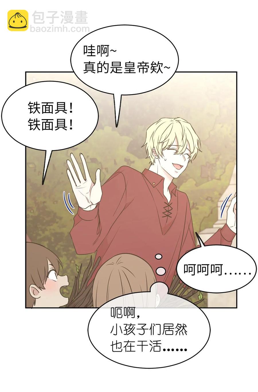 《娶个公爵当皇后》70 在我的故事里你才是主角 第36页