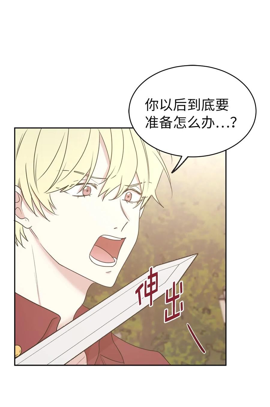 《娶个公爵当皇后》70 在我的故事里你才是主角 第38页