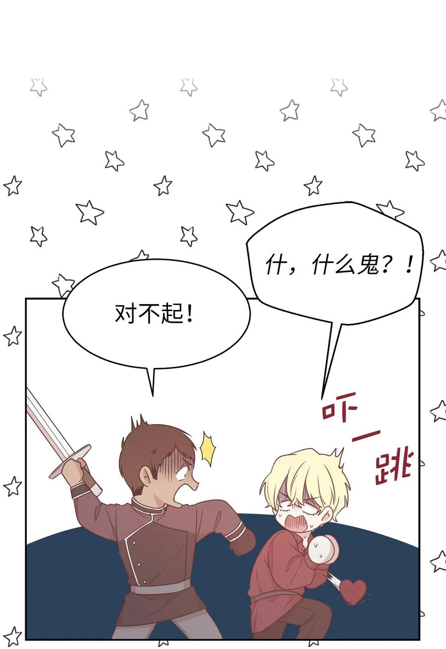 《娶个公爵当皇后》70 在我的故事里你才是主角 第40页
