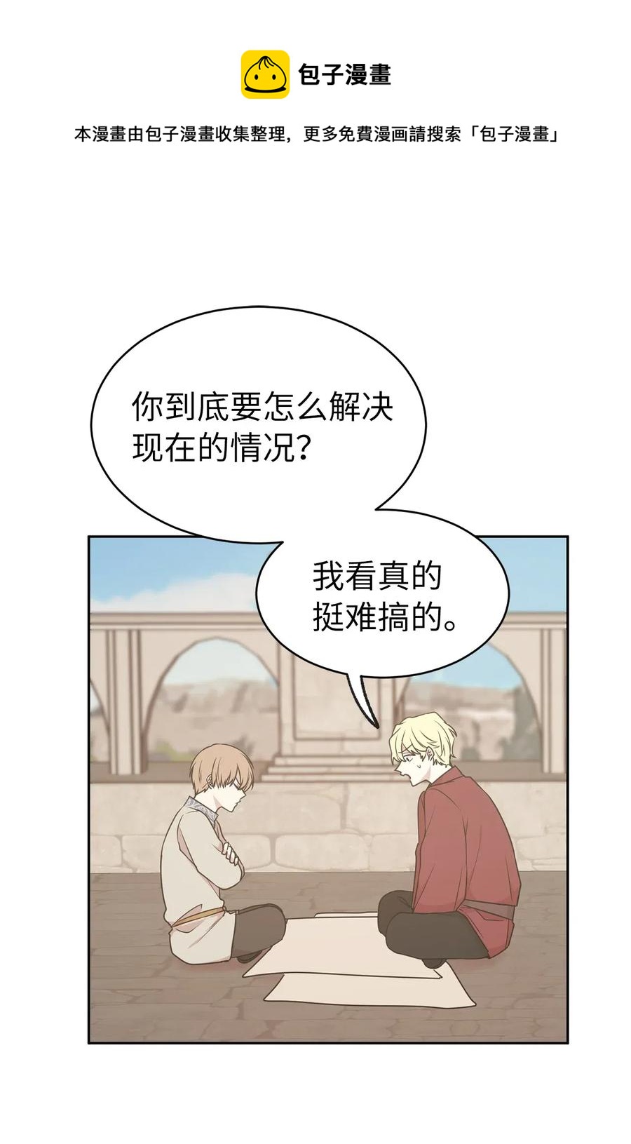 《娶个公爵当皇后》70 在我的故事里你才是主角 第44页