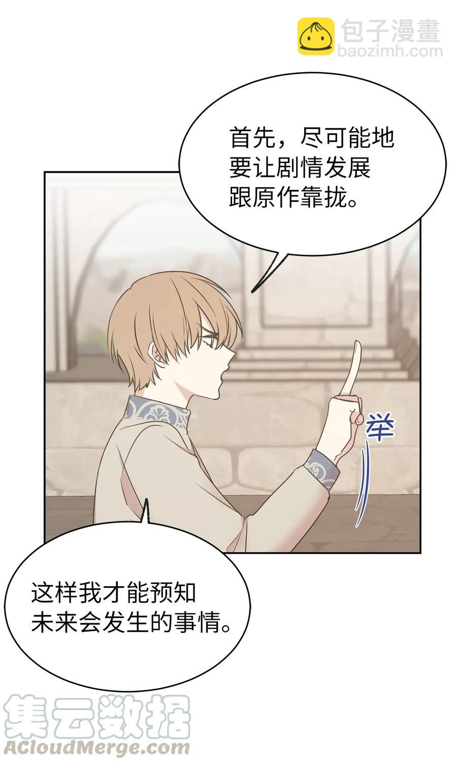 《娶个公爵当皇后》70 在我的故事里你才是主角 第45页