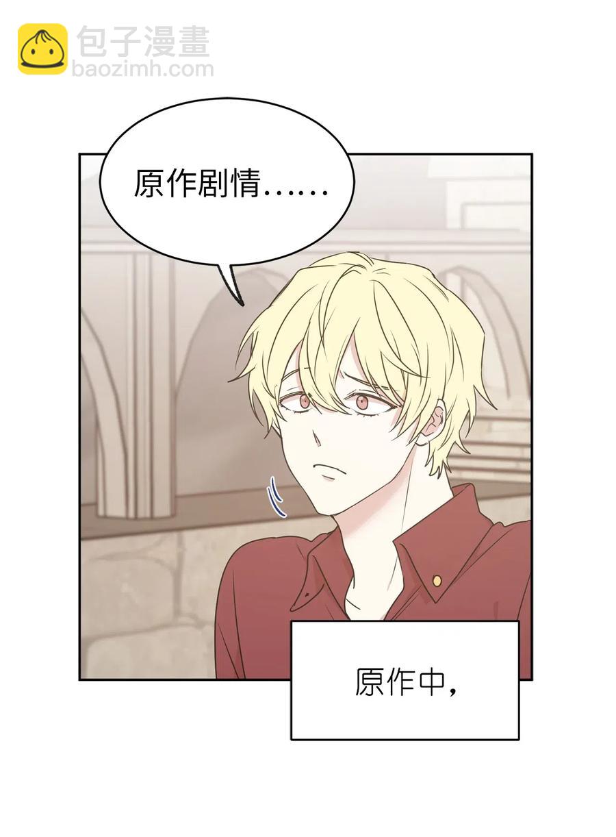 《娶个公爵当皇后》70 在我的故事里你才是主角 第46页