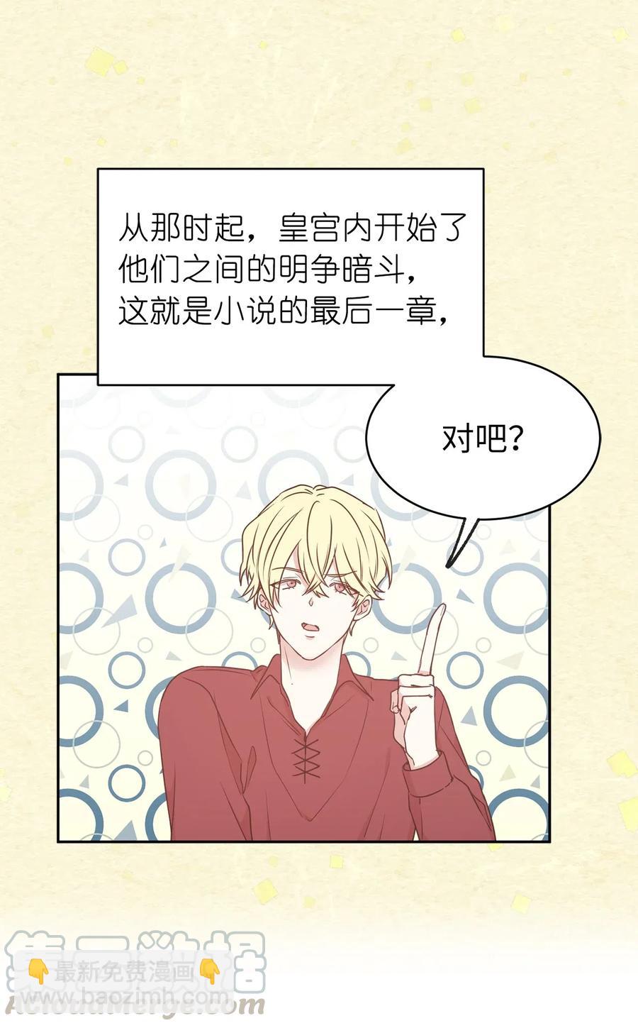 《娶个公爵当皇后》70 在我的故事里你才是主角 第49页
