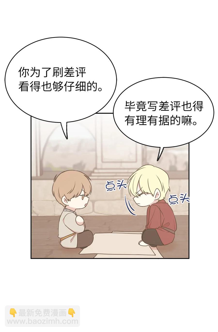 《娶个公爵当皇后》70 在我的故事里你才是主角 第50页