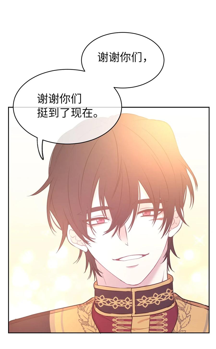 《娶个公爵当皇后》70 在我的故事里你才是主角 第8页
