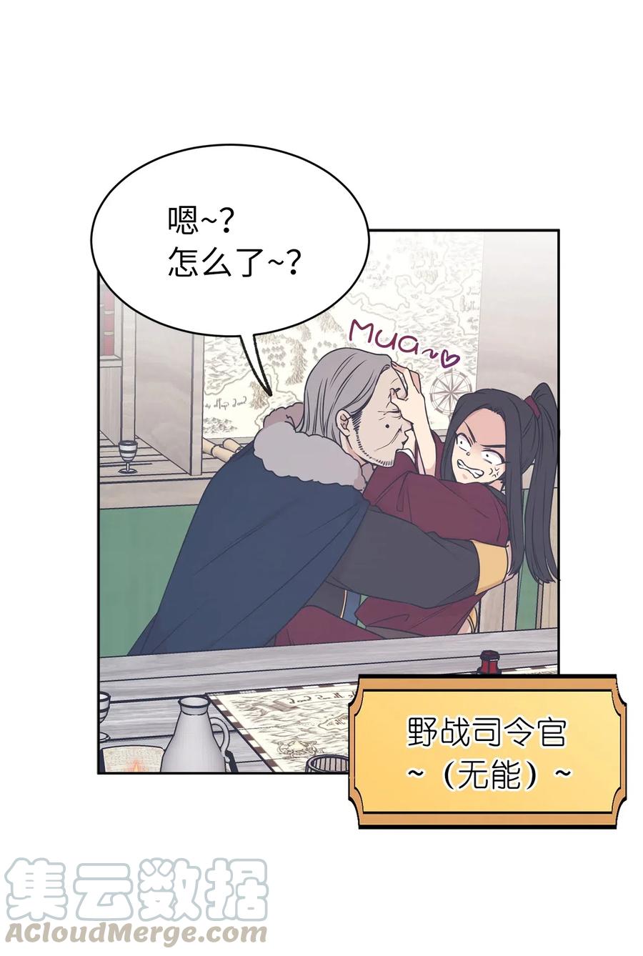 《娶个公爵当皇后》71 卡洛斯城的神秘能人 第10页