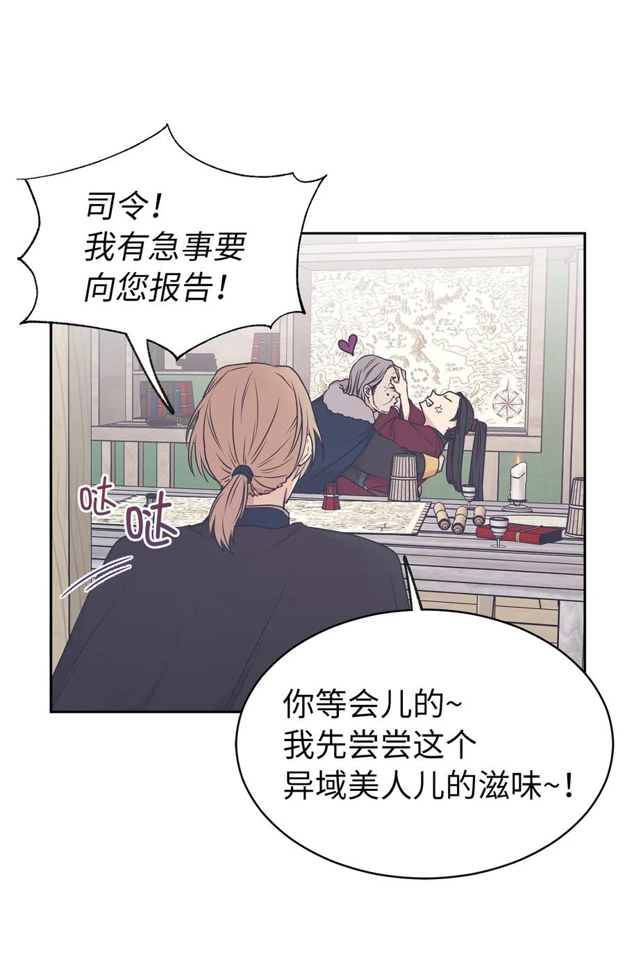 《娶个公爵当皇后》71 卡洛斯城的神秘能人 第11页