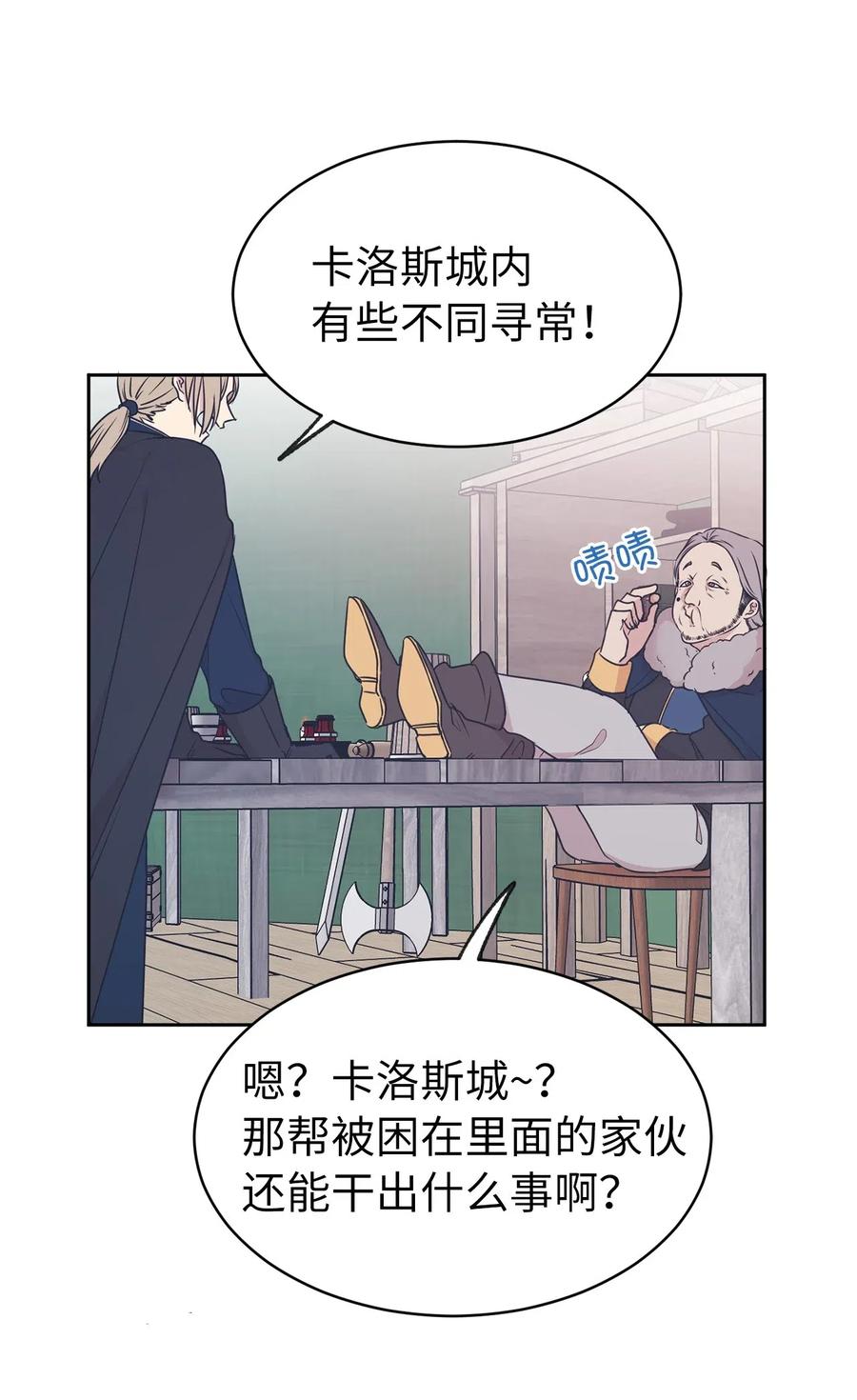 《娶个公爵当皇后》71 卡洛斯城的神秘能人 第14页