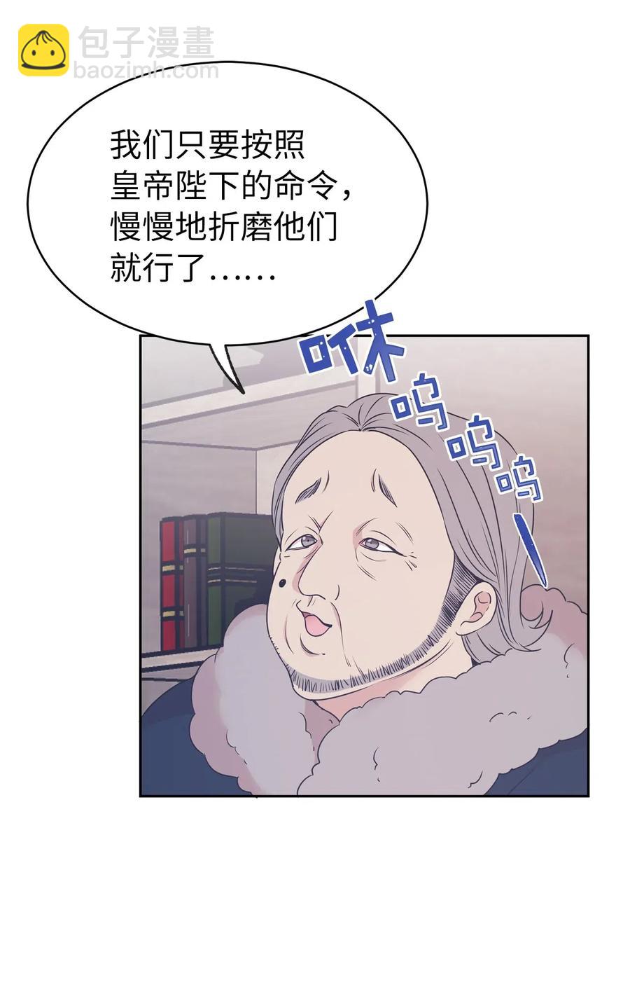 《娶个公爵当皇后》71 卡洛斯城的神秘能人 第15页
