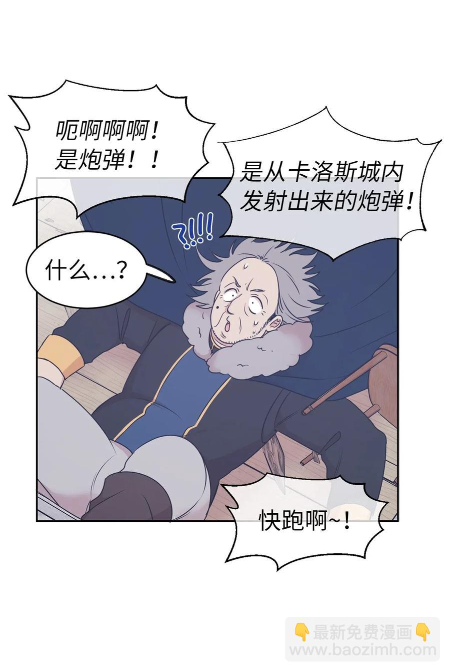 《娶个公爵当皇后》71 卡洛斯城的神秘能人 第17页