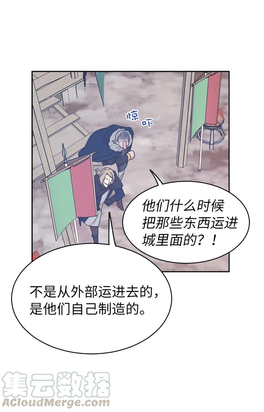 《娶个公爵当皇后》71 卡洛斯城的神秘能人 第19页