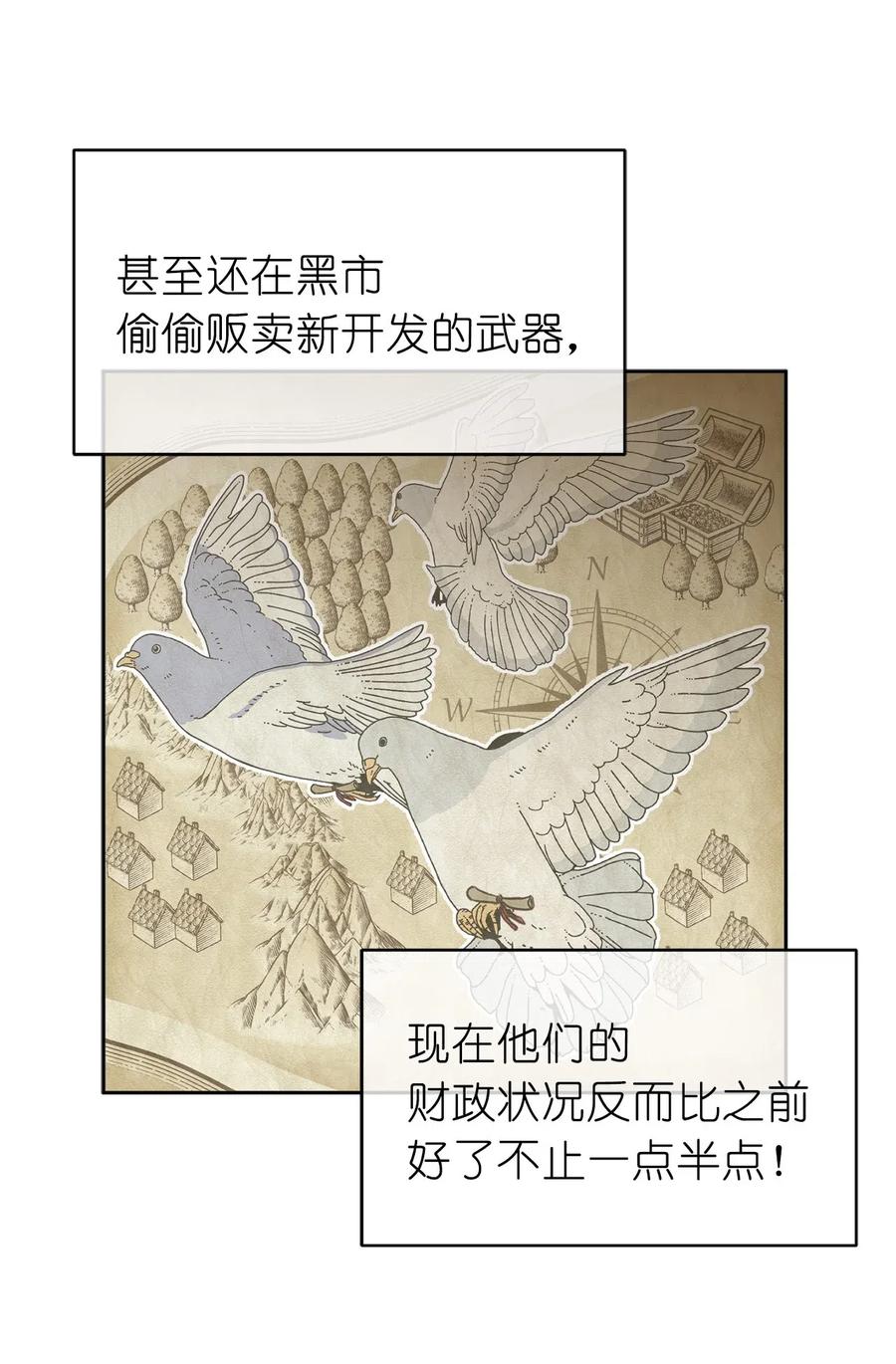 《娶个公爵当皇后》71 卡洛斯城的神秘能人 第23页