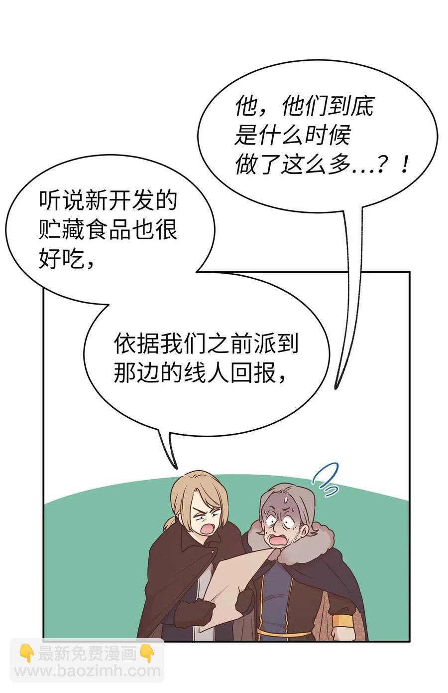 《娶个公爵当皇后》71 卡洛斯城的神秘能人 第24页