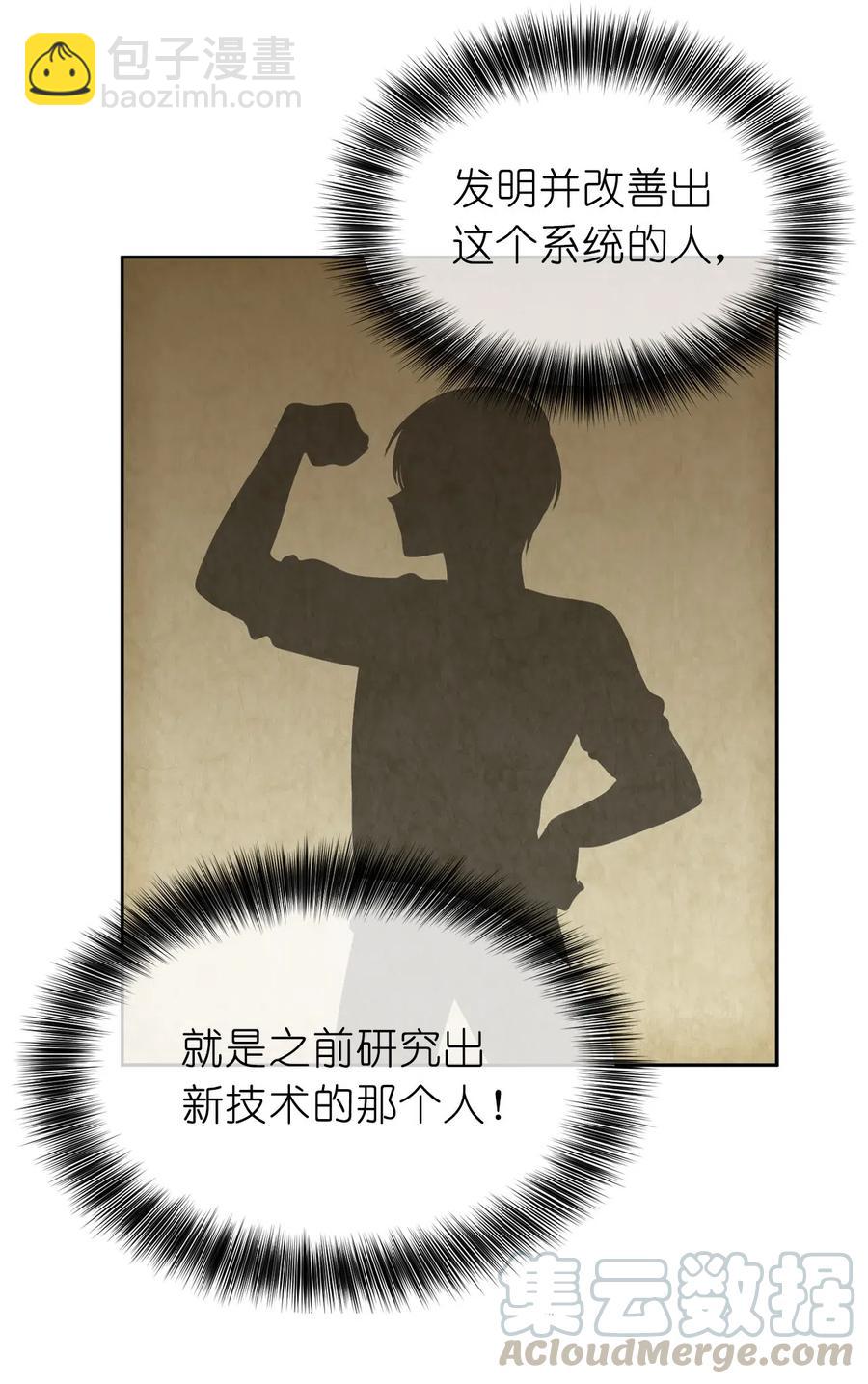 《娶个公爵当皇后》71 卡洛斯城的神秘能人 第25页