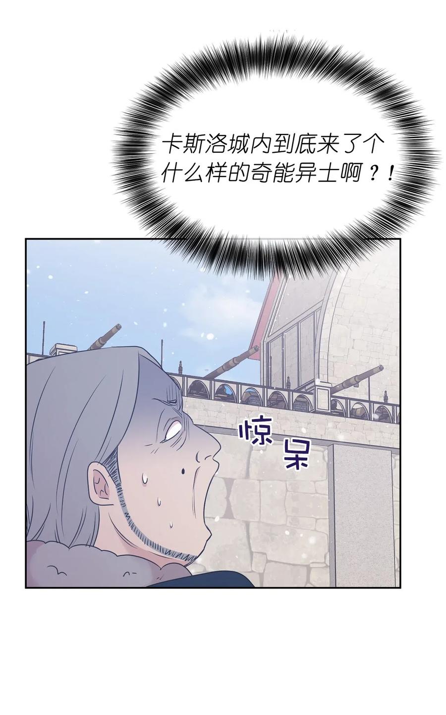 《娶个公爵当皇后》71 卡洛斯城的神秘能人 第26页