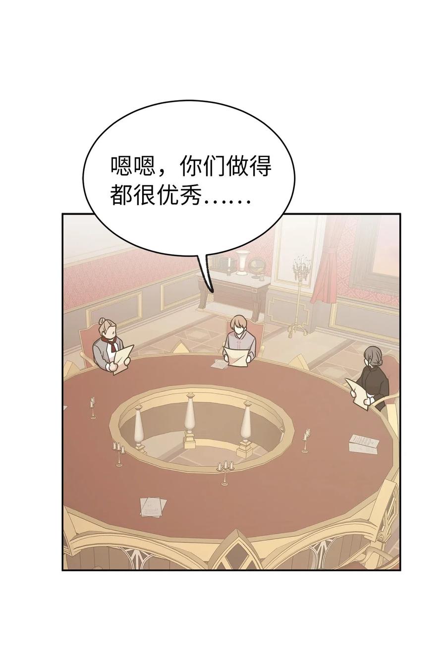 《娶个公爵当皇后》71 卡洛斯城的神秘能人 第30页