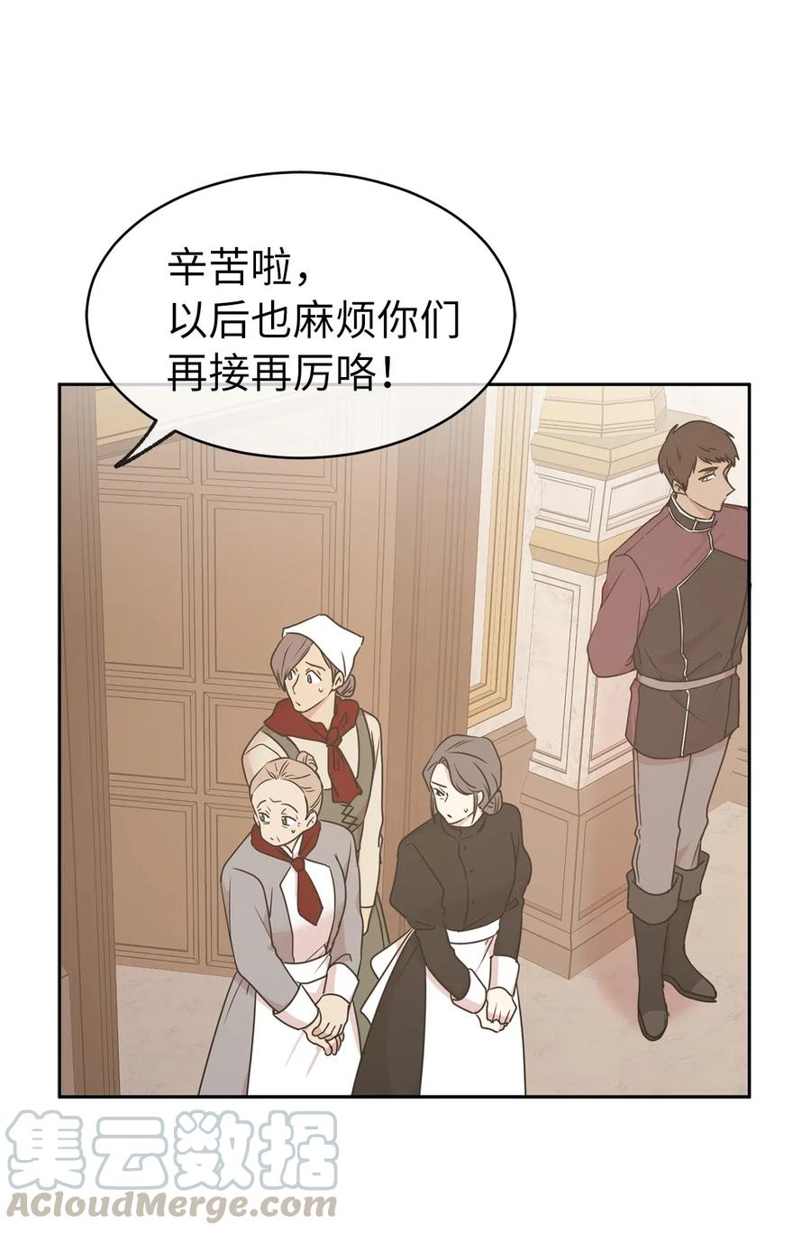 《娶个公爵当皇后》71 卡洛斯城的神秘能人 第31页