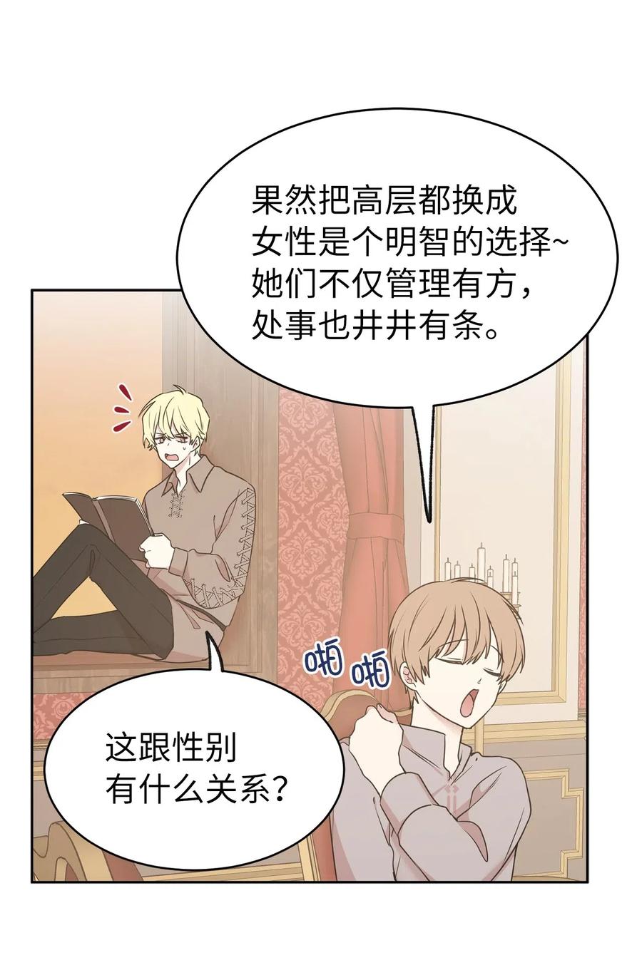 《娶个公爵当皇后》71 卡洛斯城的神秘能人 第32页