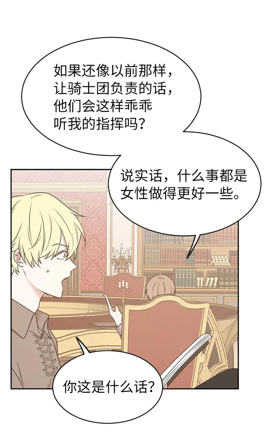 《娶个公爵当皇后》71 卡洛斯城的神秘能人 第33页